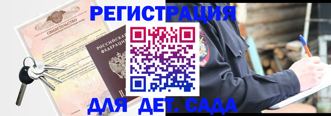 прописка от собственника в Санкт-Петербурге
