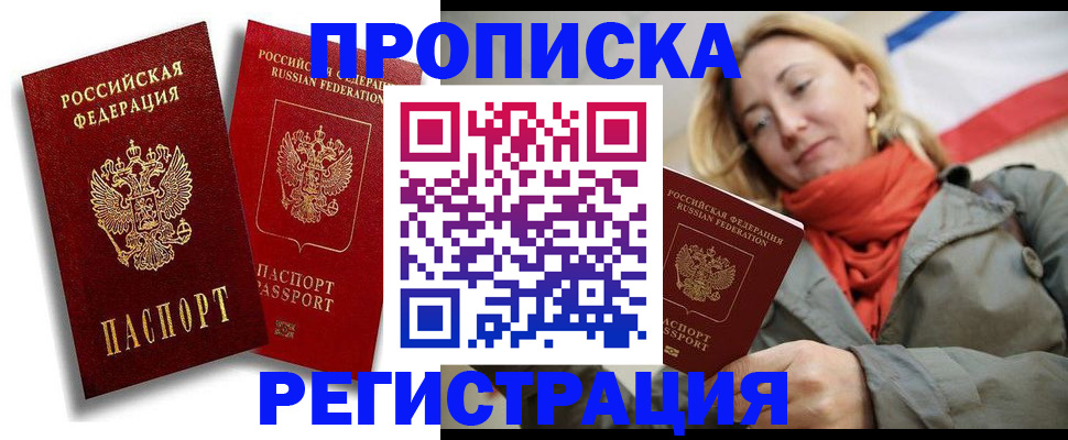 временная регистрация собственник в Санкт-Петербурге